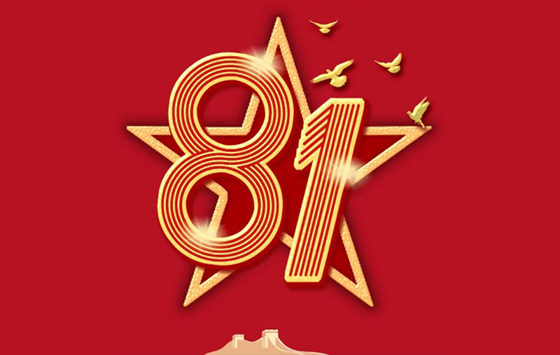 八一建軍節(jié) | 傳承紅色精神，致敬鐵血軍魂